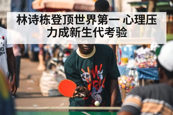 table tennis player